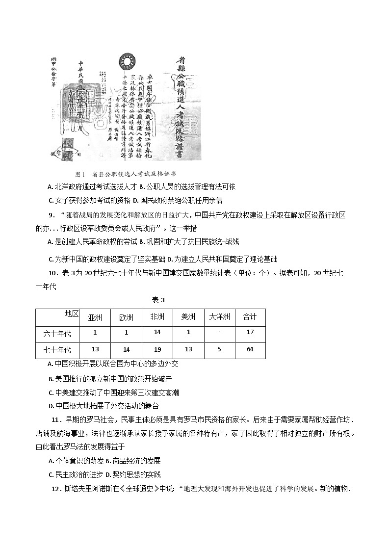 2024-2025学年度山东省新泰市第一中学高三上学期12月月考历史试题第3页