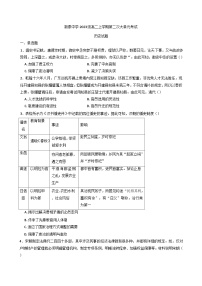 2024-2025学年度山东省新泰中学高二上学期第二次大单元考试（12月月考）历史试题