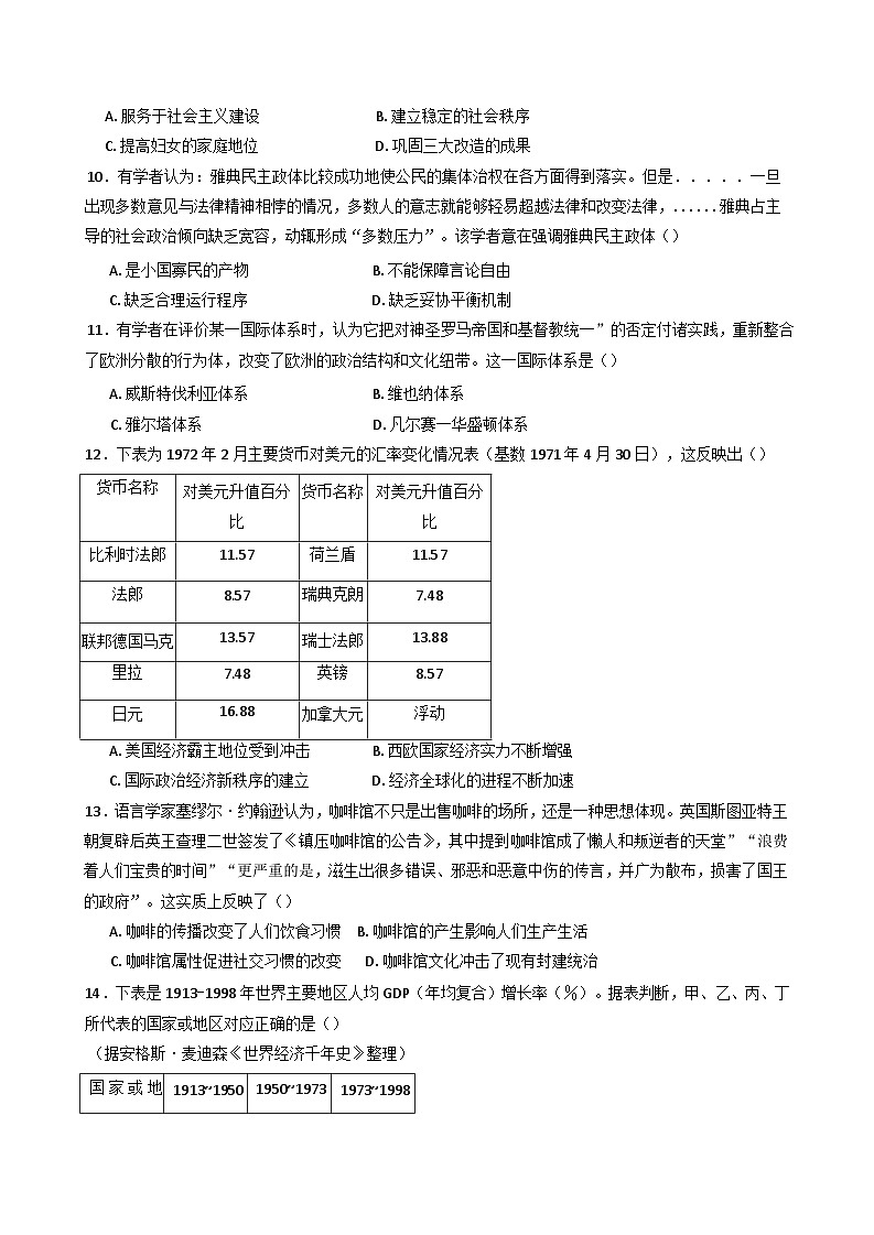 2024-2025学年度山东省新泰中学高二上学期第二次大单元考试（12月月考）历史试题第3页