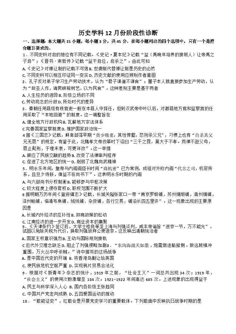 2024-2025学年度山东省淄博中学高一上学期12月月考历史试卷第1页