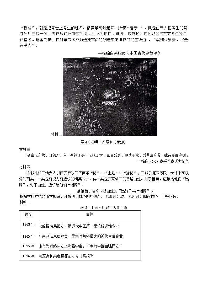 2024-2025学年度山东省淄博中学高一上学期12月月考历史试卷第3页