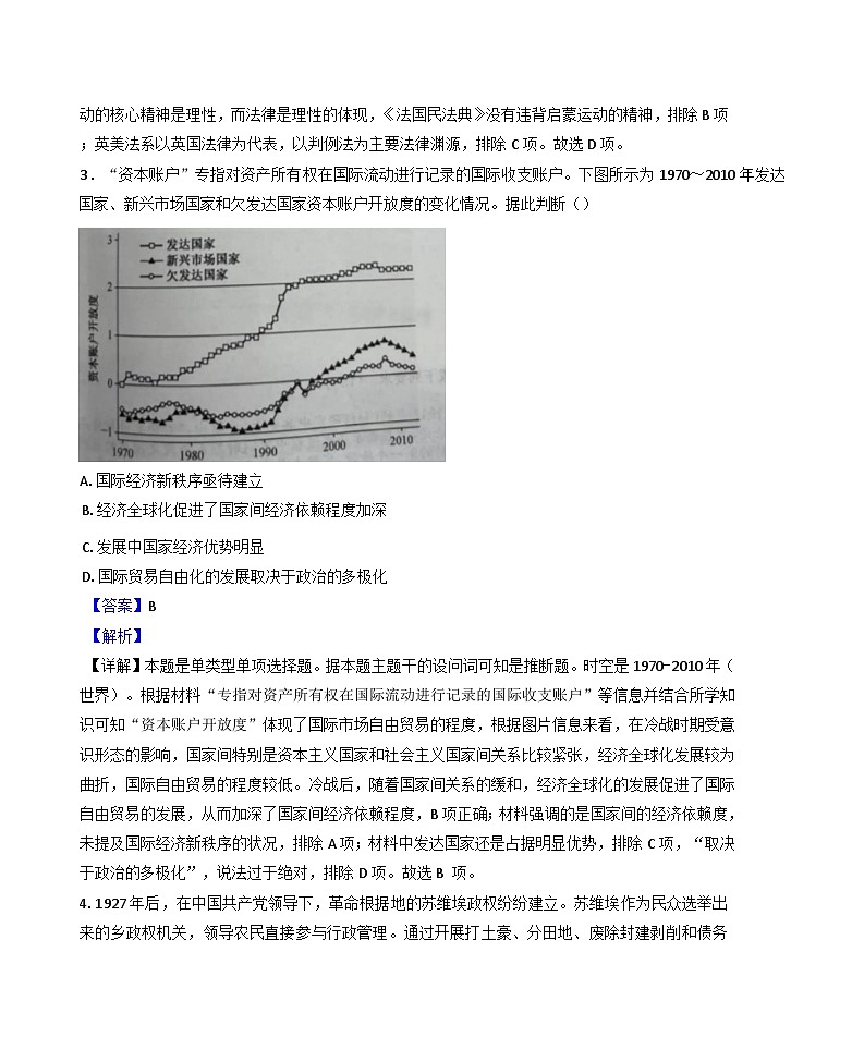 2024-2025学年度山西省太原市实验中学校高二上学期12月月考历史试题(解析版)第2页