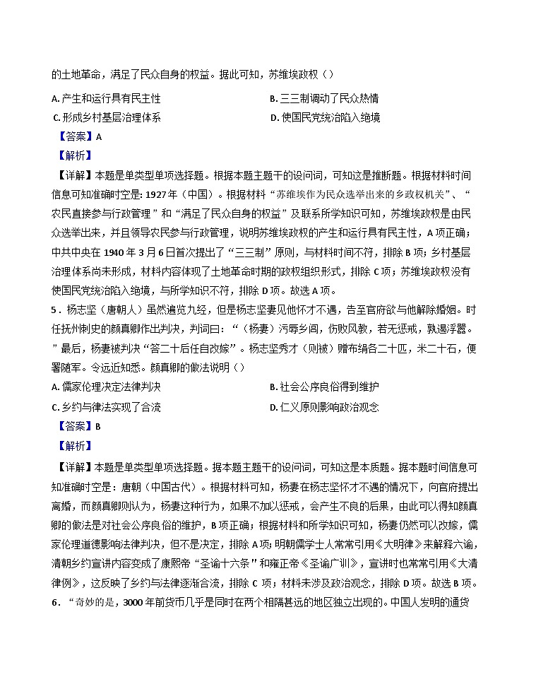 2024-2025学年度山西省太原市实验中学校高二上学期12月月考历史试题(解析版)第3页