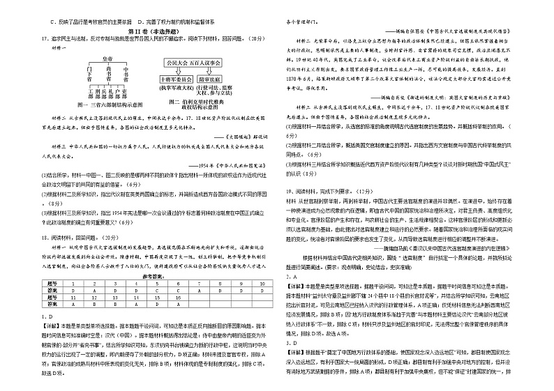2024-2025学年度四川省安居中学高二上学期第一次学月考试历史试题第2页