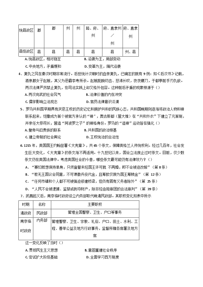 2024-2025学年度四川省绵阳南山中学高二上学期12月月考历史试题(含解析)第2页