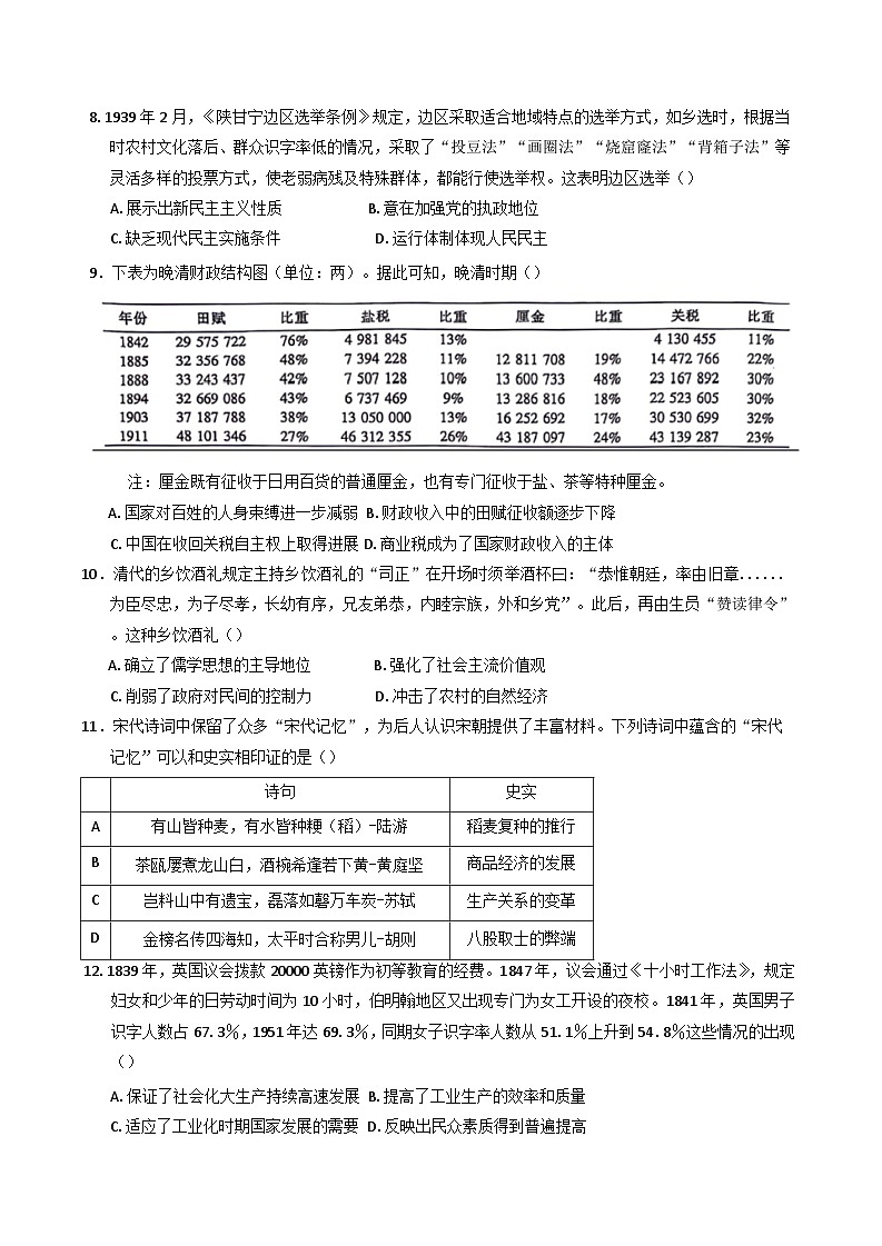 2024-2025学年度四川省绵阳南山中学高二上学期12月月考历史试题(含解析)第3页