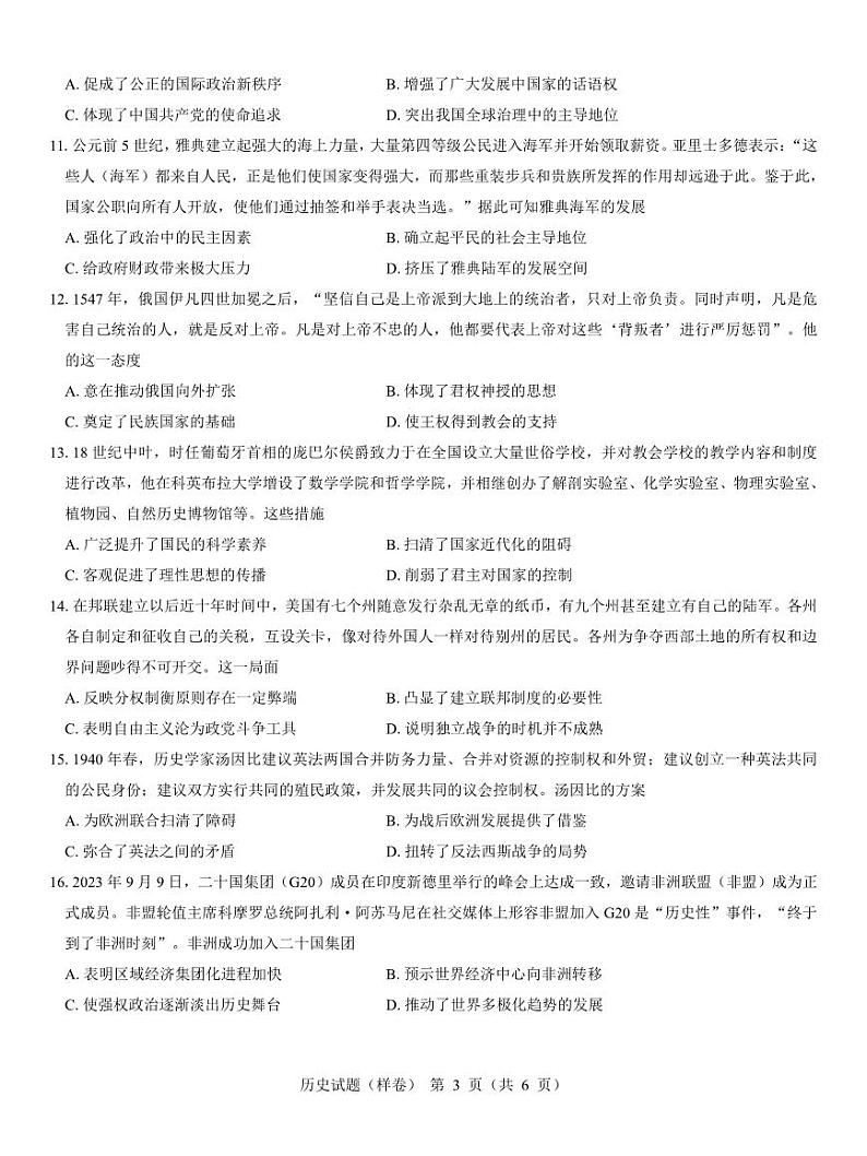 2025届高考仿真模拟卷 历史（样卷）.pdf第3页