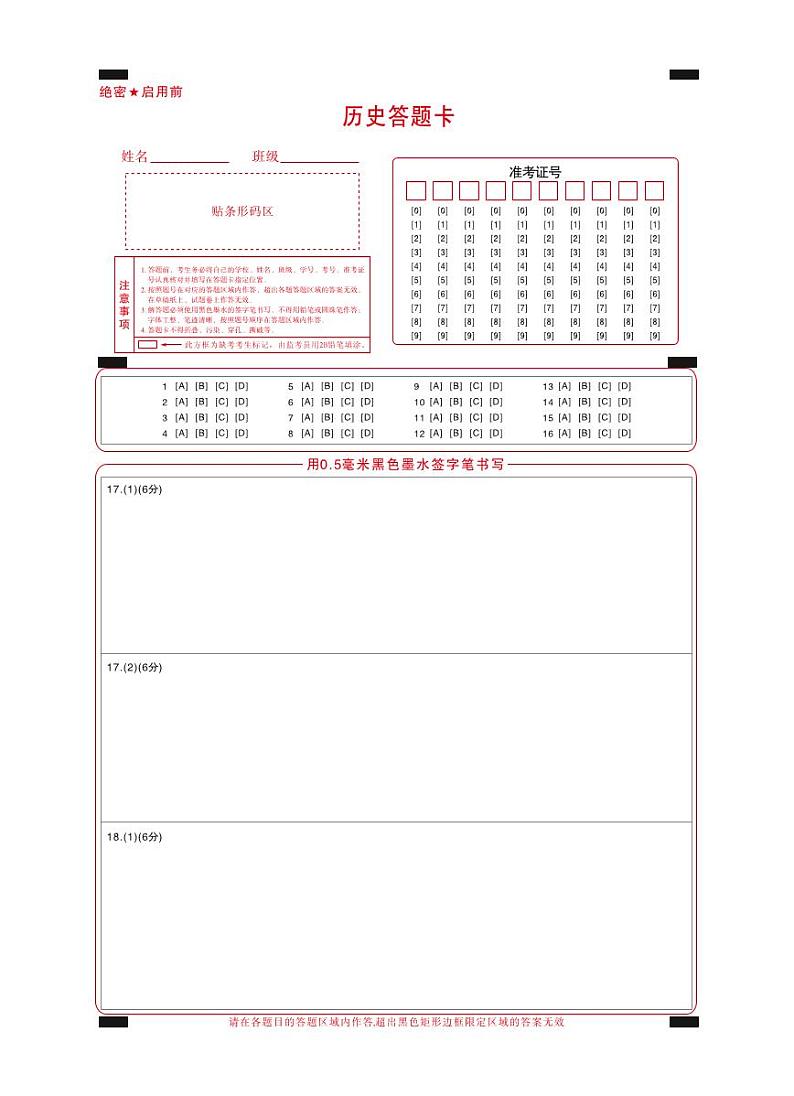 2025届高考仿真模拟卷 历史答题卡.pdf第1页