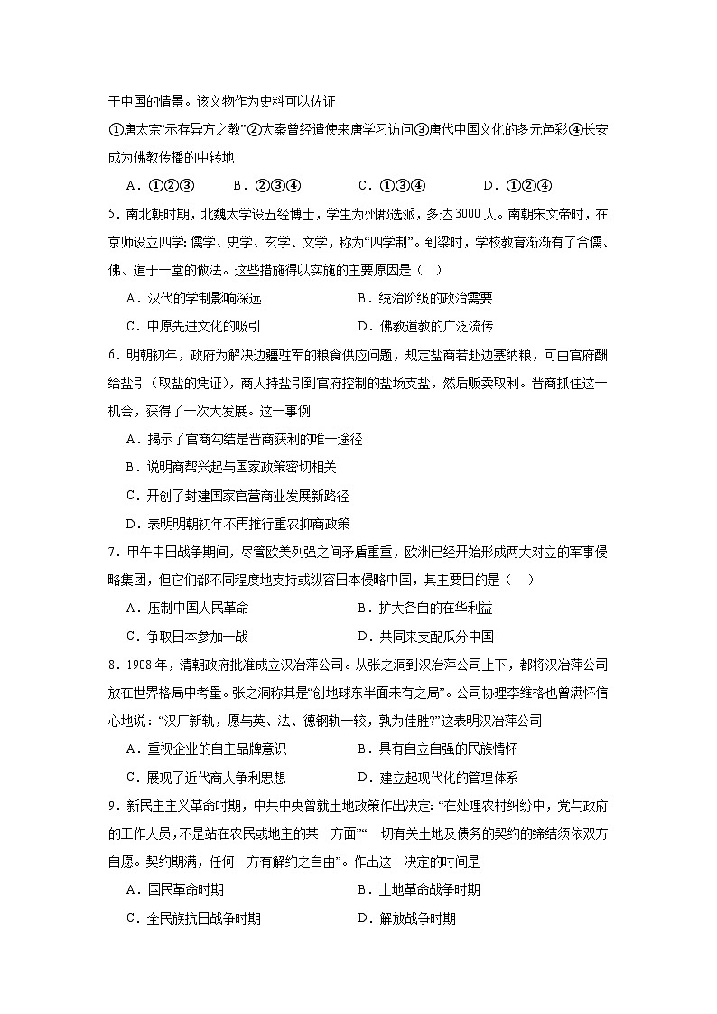 2025常德汉寿县一中高三上学期12月月考历史试题含解析第2页