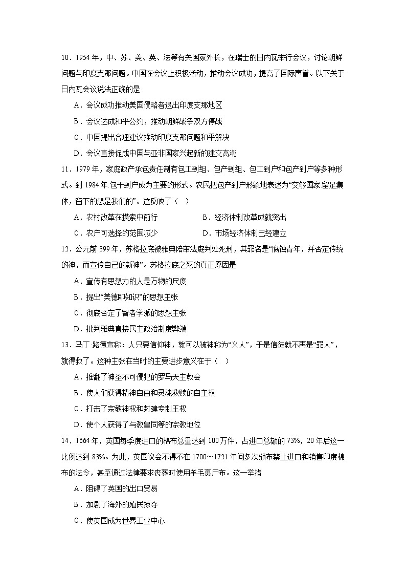 2025常德汉寿县一中高三上学期12月月考历史试题含解析第3页