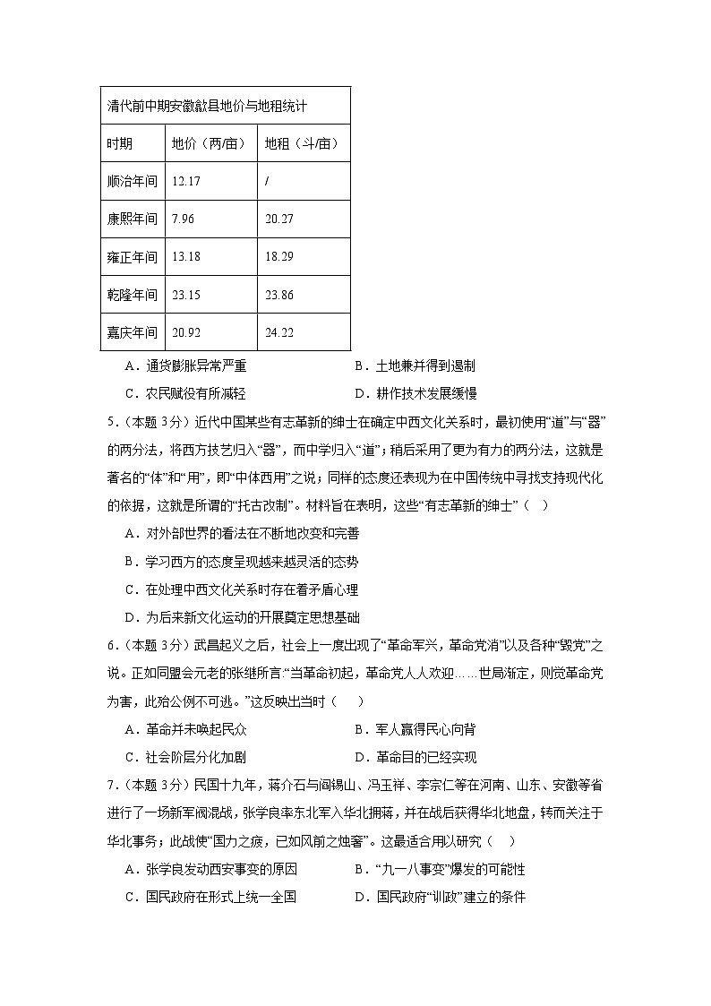 2025福建师大附中高三上学期12月模拟考试历史含答案第2页