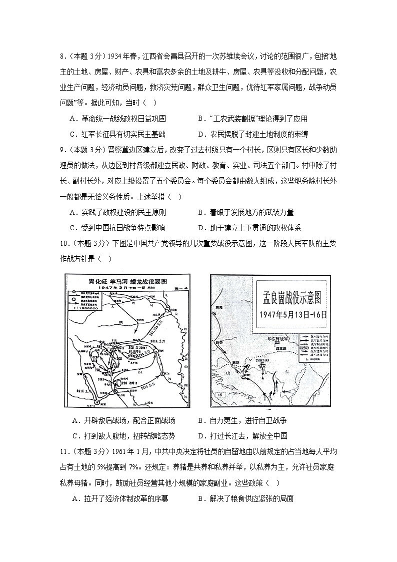 2025福建师大附中高三上学期12月模拟考试历史含答案第3页