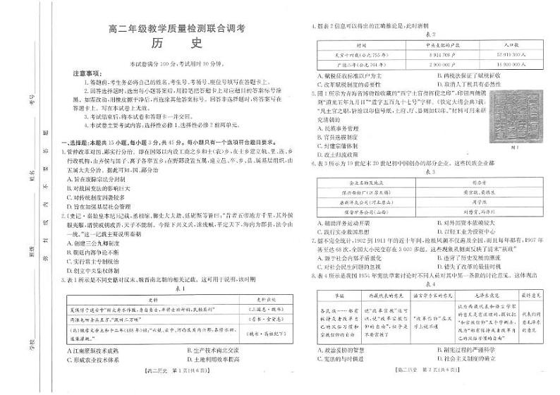 2025山东省大联考高二上学期12月月考试题历史PDF版含解析第1页