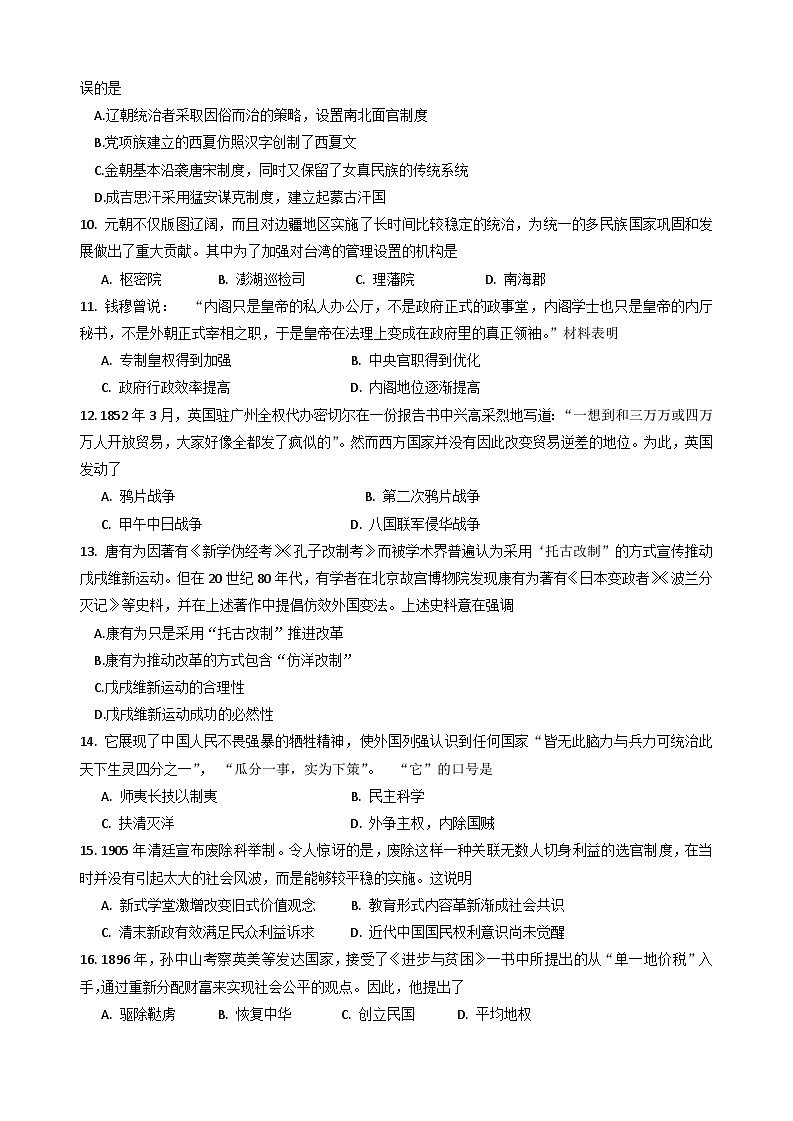 2025涟源部分学校高一上学期选科考试暨12月联考历史试题含答案第2页