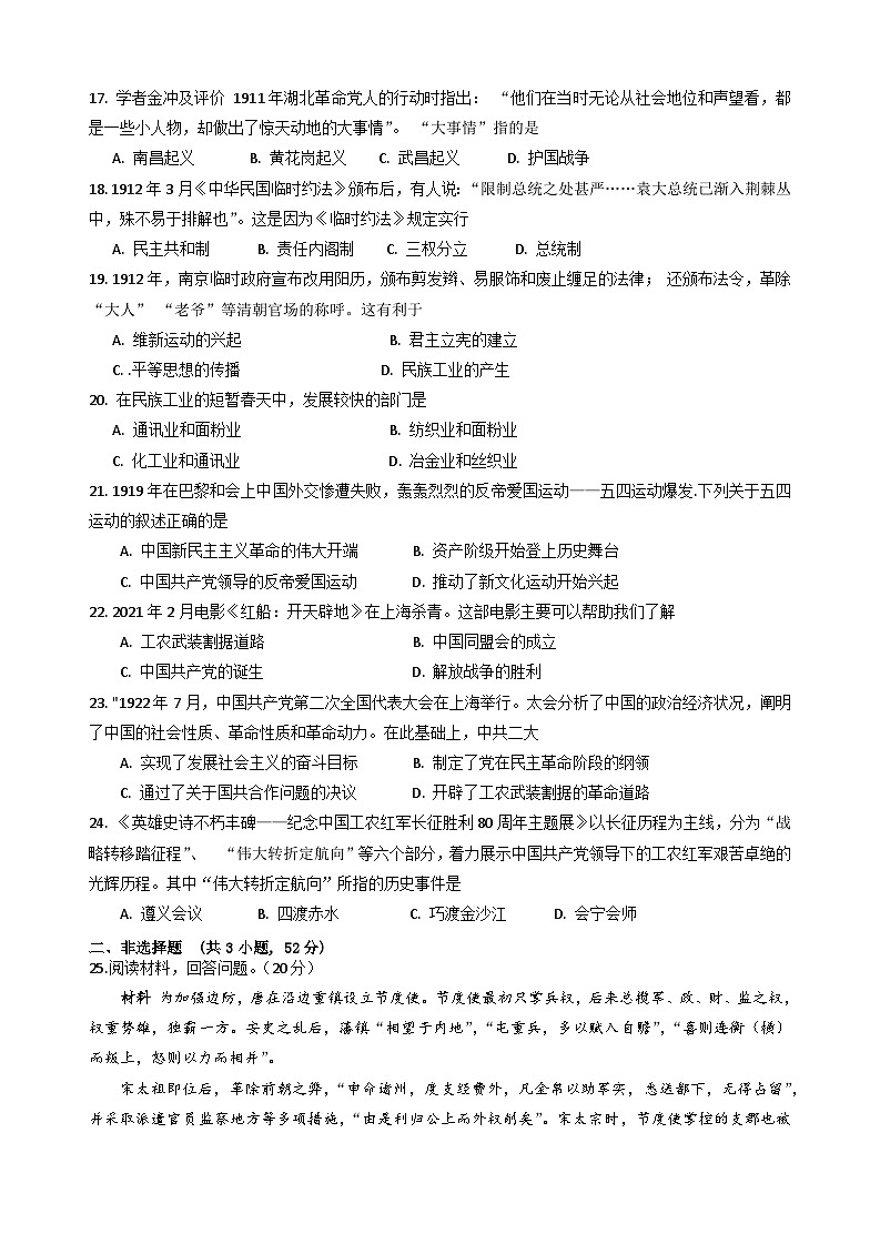 2025涟源部分学校高一上学期选科考试暨12月联考历史试题含答案第3页