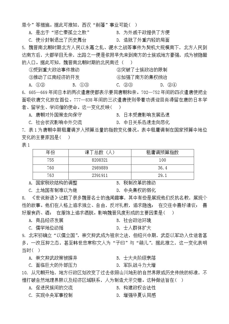 湖北省新高考联考协作体2024-2025学年高一上学期12月月考历史试卷第2页