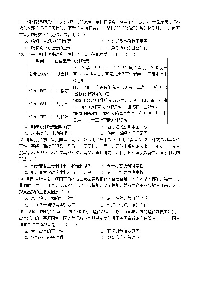 湖北省新高考联考协作体2024-2025学年高一上学期12月月考历史试卷第3页
