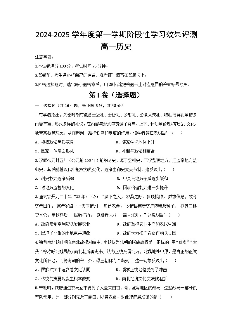 2025西安部分学校高一上学期12月联考试题历史含答案第1页