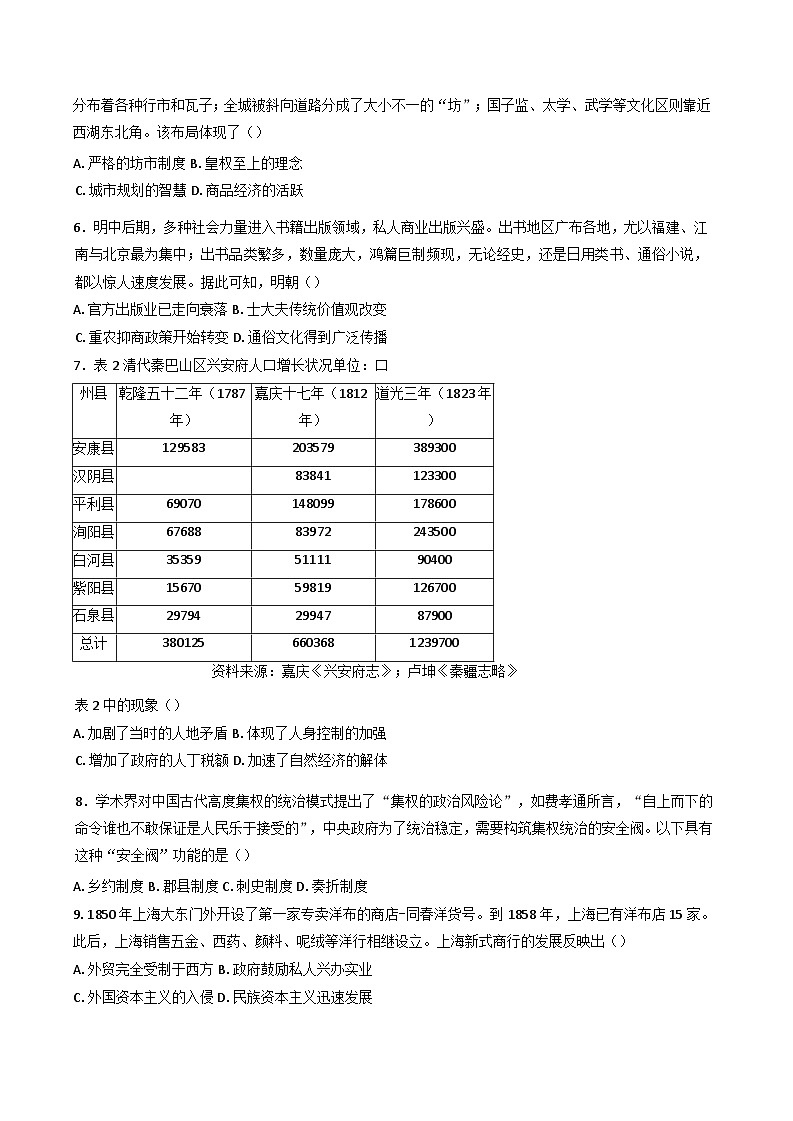 2024-2025学年度安徽部分高中高三上学期12月份月考历史试卷(含解析)第2页