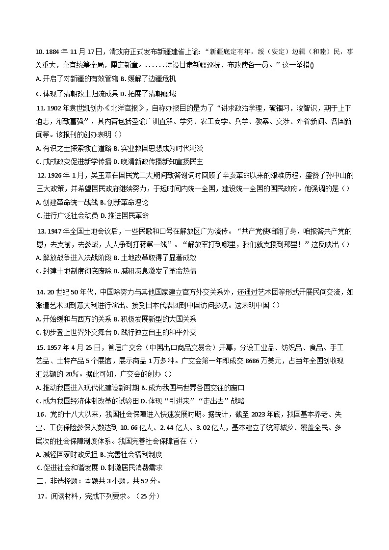 2024-2025学年度安徽部分高中高三上学期12月份月考历史试卷(含解析)第3页