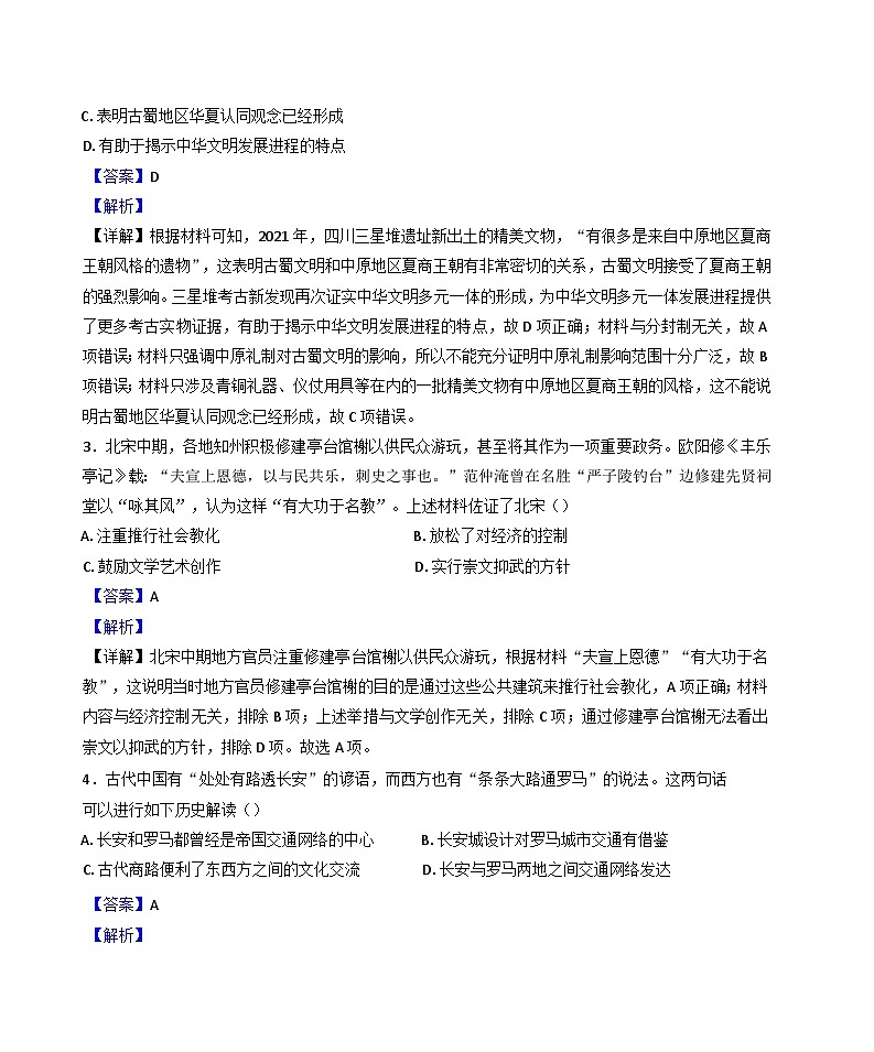 2024-2025学年度甘肃省兰州市第五十八中学教育集团高三上学期第三次质量测评历史试题(解析版)第2页