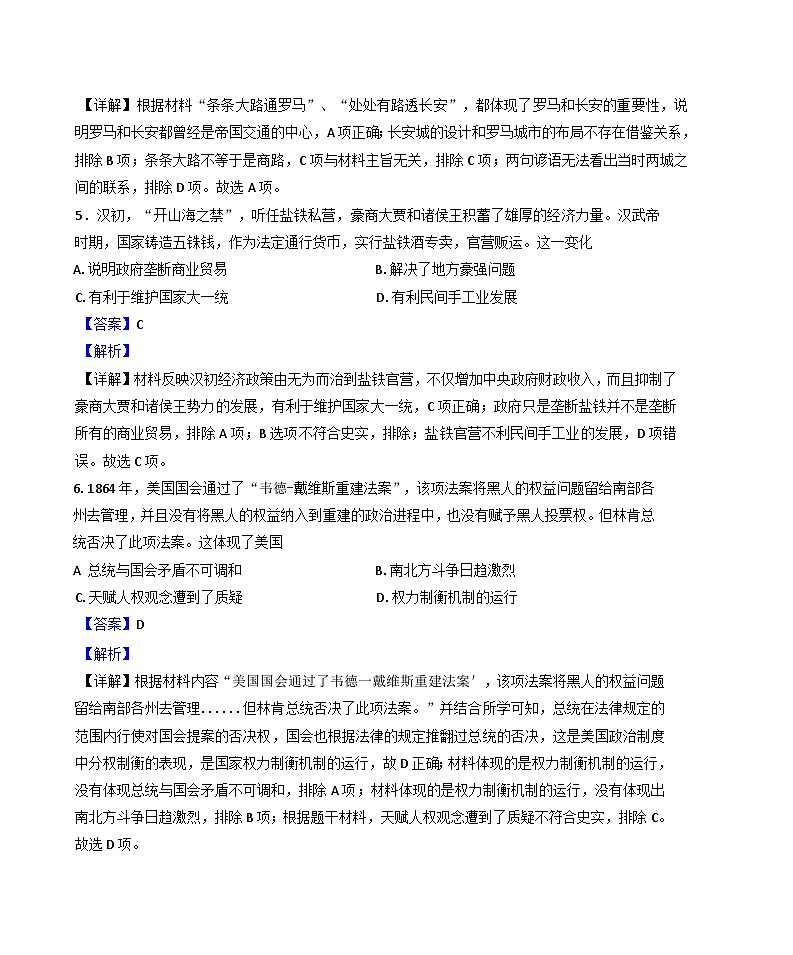 2024-2025学年度甘肃省兰州市第五十八中学教育集团高三上学期第三次质量测评历史试题(解析版)第3页