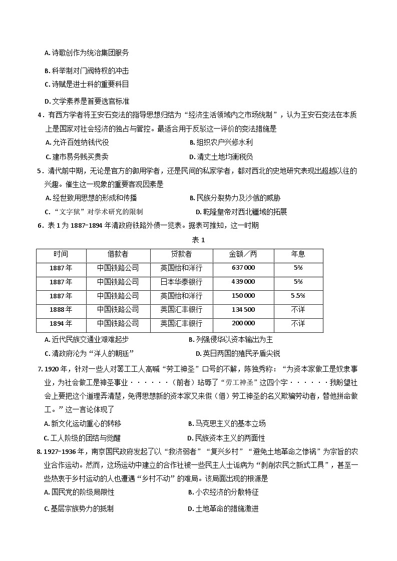 2024-2025学年度河北省“五个一”名校联盟高三上学期一轮收官验收暨12月月考历史试题第2页