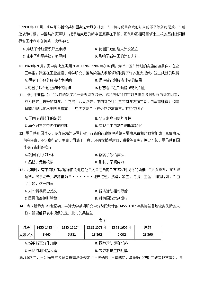 2024-2025学年度河北省“五个一”名校联盟高三上学期一轮收官验收暨12月月考历史试题第3页