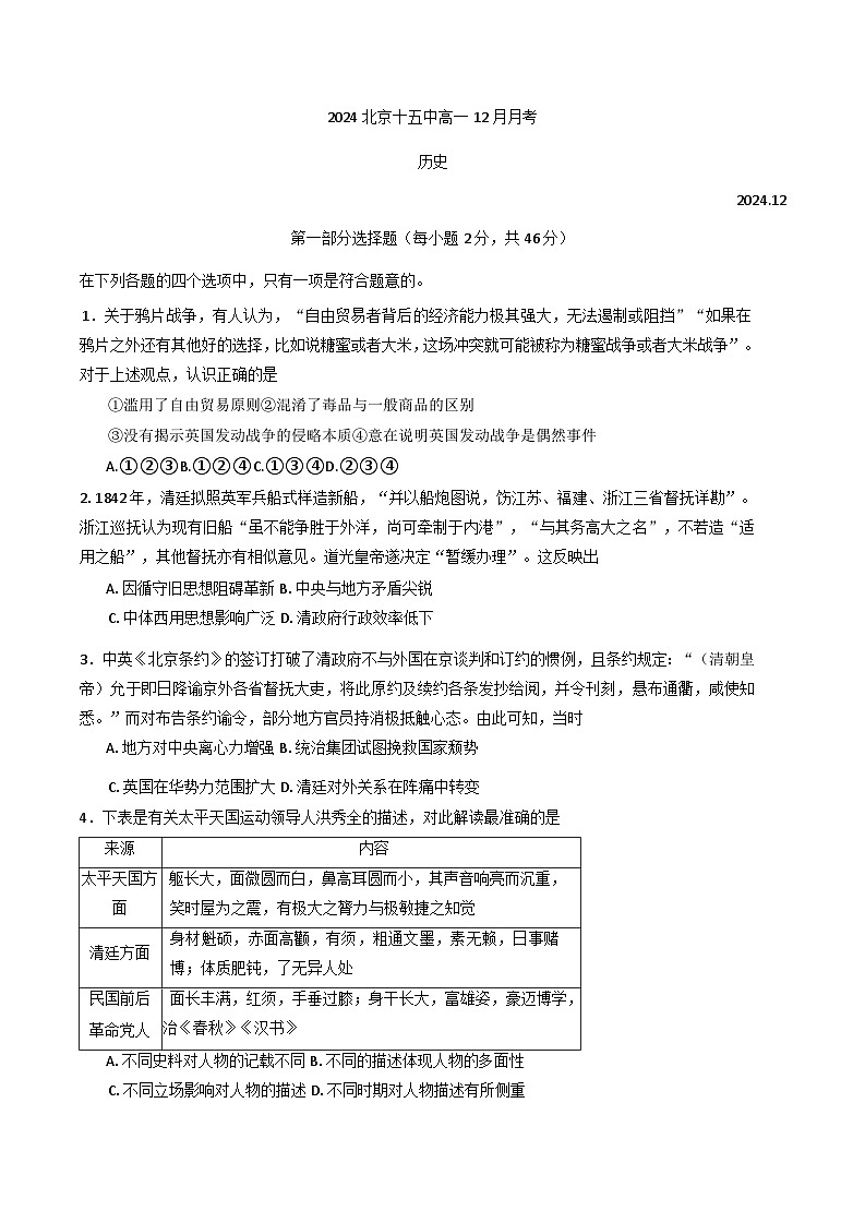 2024-2025学年度北京市第十五中学高一上学期12月月考历史试卷第1页