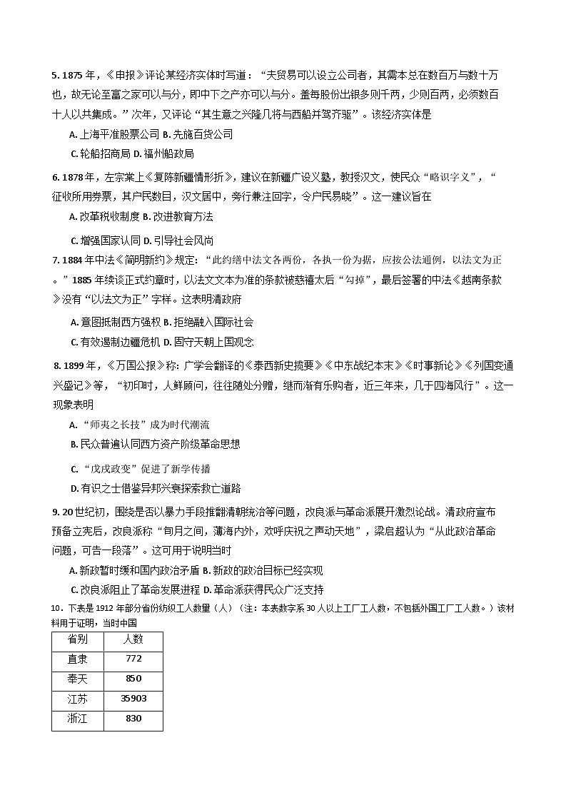 2024-2025学年度北京市第十五中学高一上学期12月月考历史试卷第2页