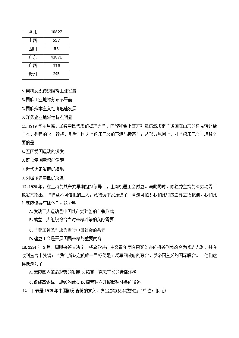 2024-2025学年度北京市第十五中学高一上学期12月月考历史试卷第3页