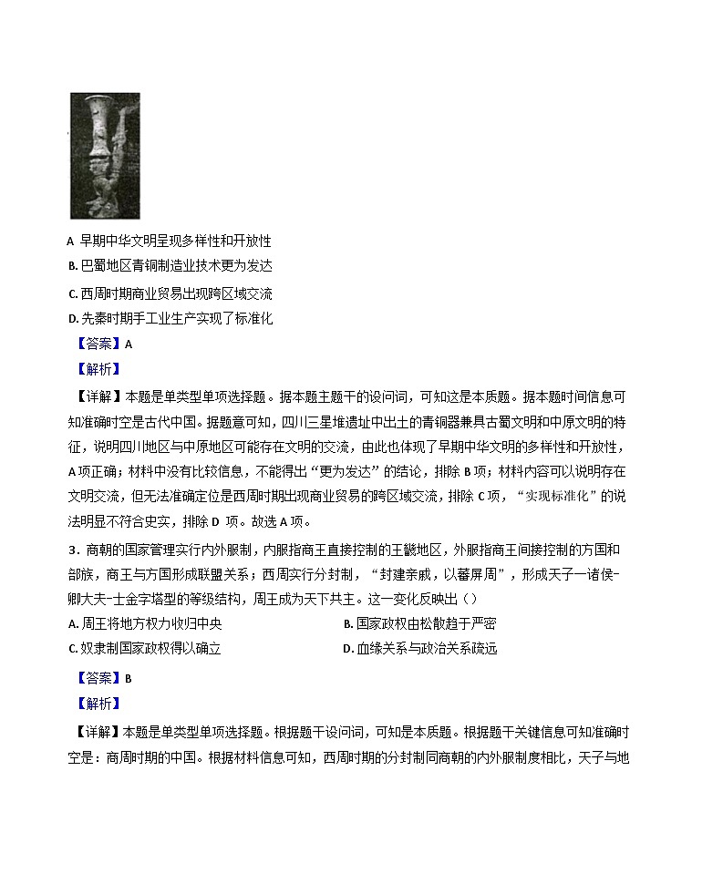 2024-2025学年度广东省广东实验中学高一上学期期中考试历史试题(解析版)第2页