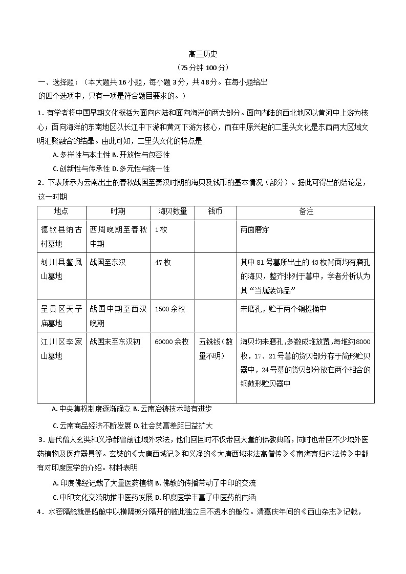 2024-2025学年度安徽省临泉第二中学高三上学期12月月考历史试题(含解析)第1页