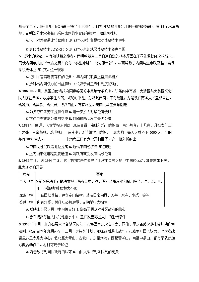 2024-2025学年度安徽省临泉第二中学高三上学期12月月考历史试题(含解析)第2页