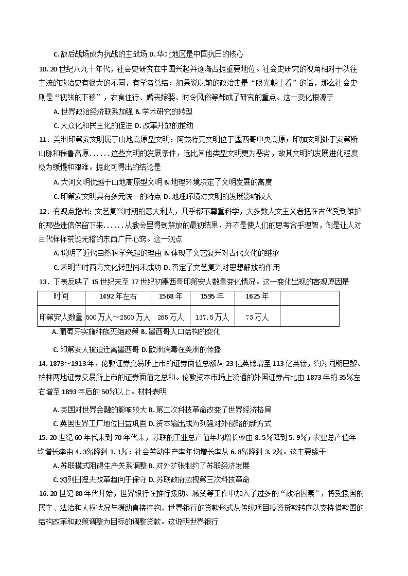 2024-2025学年度安徽省临泉第二中学高三上学期12月月考历史试题(含解析)第3页