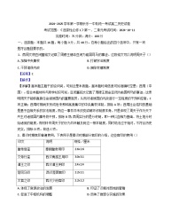 2024-2025学年度福建省福州市长乐第一中学高二上学期第一次月考历史试题(解析版)