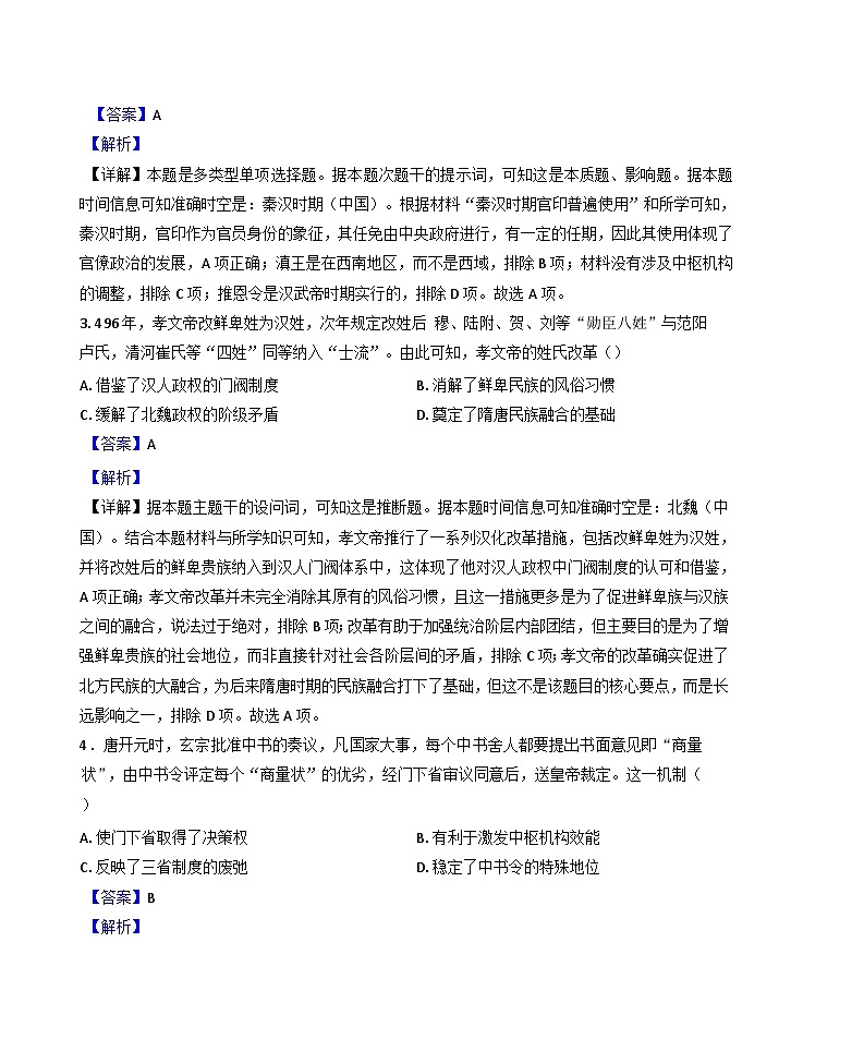 2024-2025学年度福建省福州市长乐第一中学高二上学期第一次月考历史试题(解析版)第2页