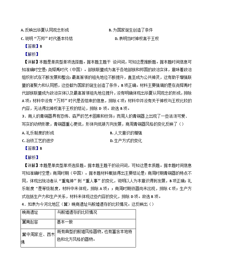 2024-2025学年度河北省枣强中学高一上学期期中考试历史试题(解析版)第2页
