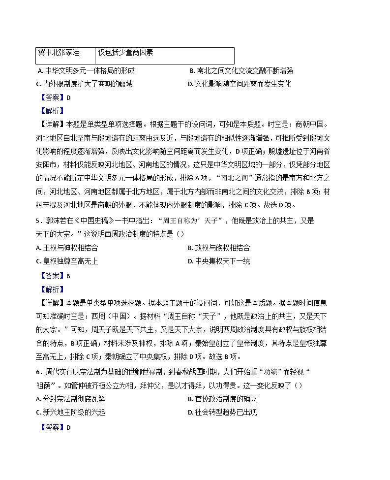 2024-2025学年度河北省枣强中学高一上学期期中考试历史试题(解析版)第3页