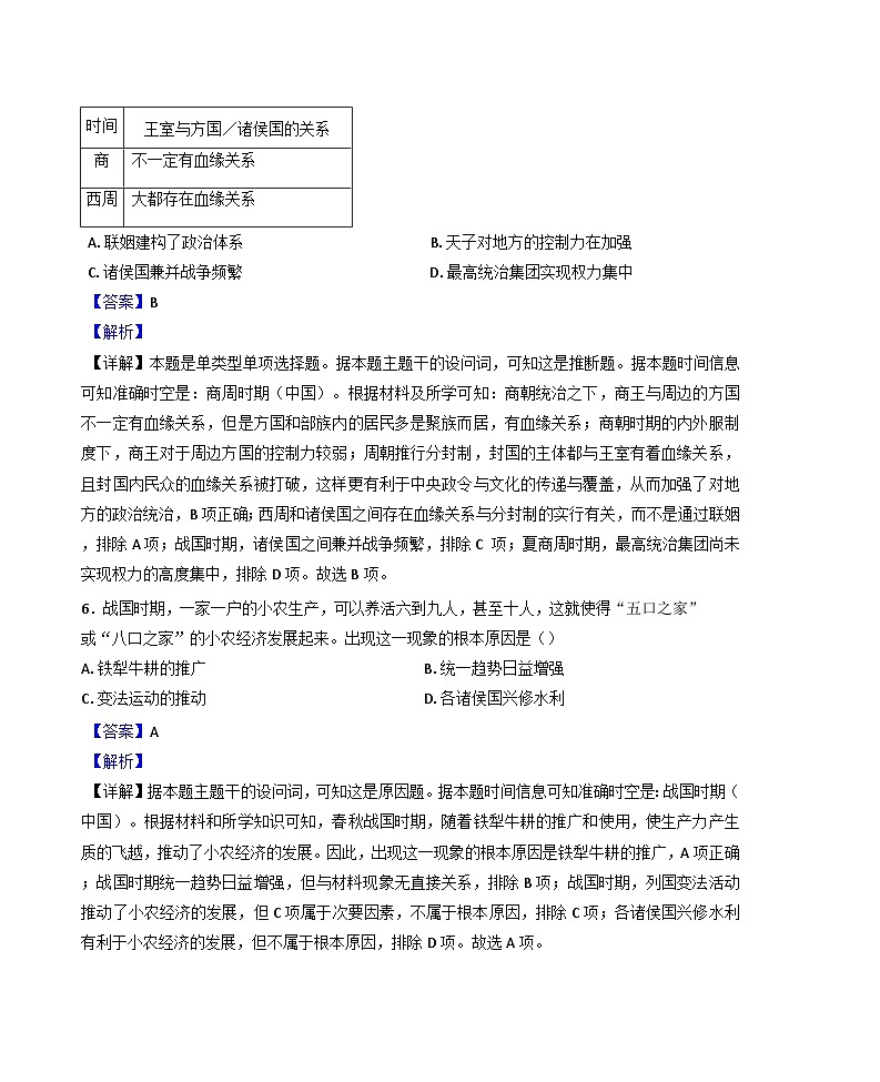 2024-2025学年度福建省长乐第一中学高一上学期第一次月考历史试题(解析版)第3页