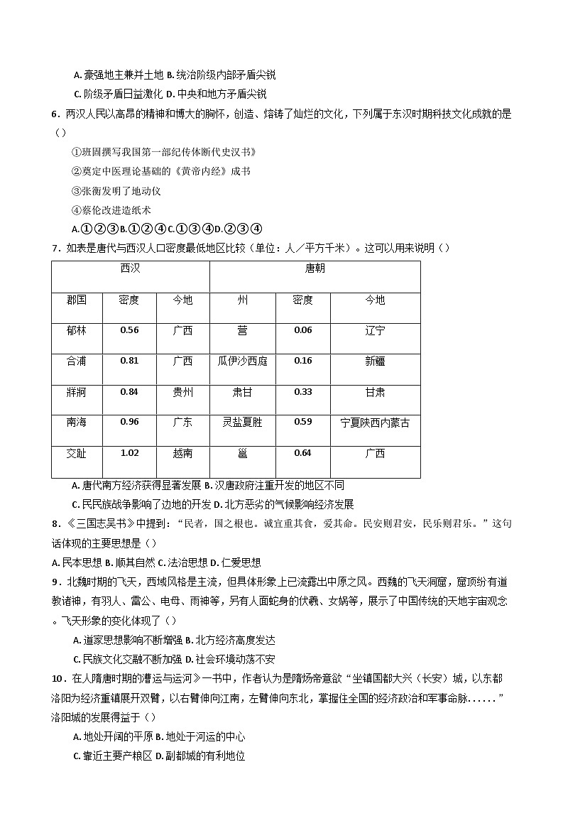 2024-2025学年度河南省项城市第一高级中学高一上学期第一次月考历史试卷(含解析)第2页