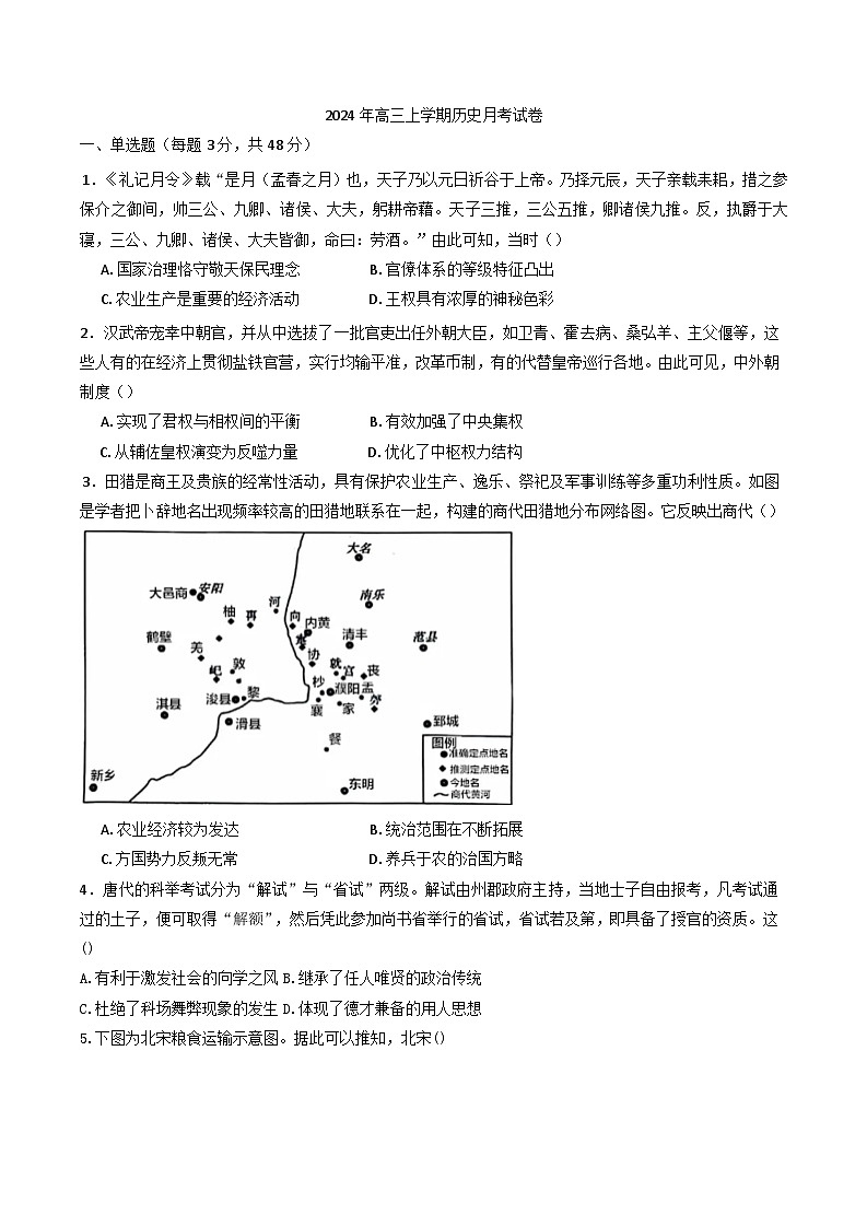 2024-2025学年度湖南省岳阳市岳阳县第一中学高三上学期12月月考历史试题第1页