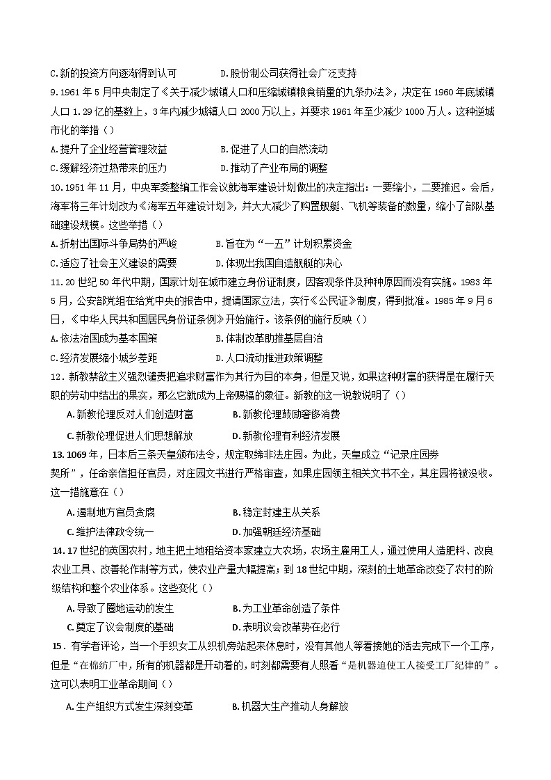 2024-2025学年度湖南省岳阳市岳阳县第一中学高三上学期12月月考历史试题第3页