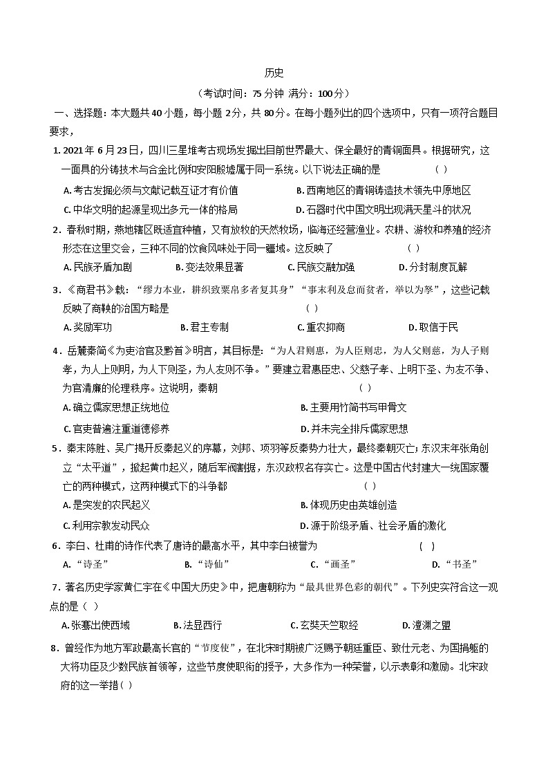 2024-2025学年度江苏省淮安市高中学业水平合格性考试调研历史试题(含解析)第1页