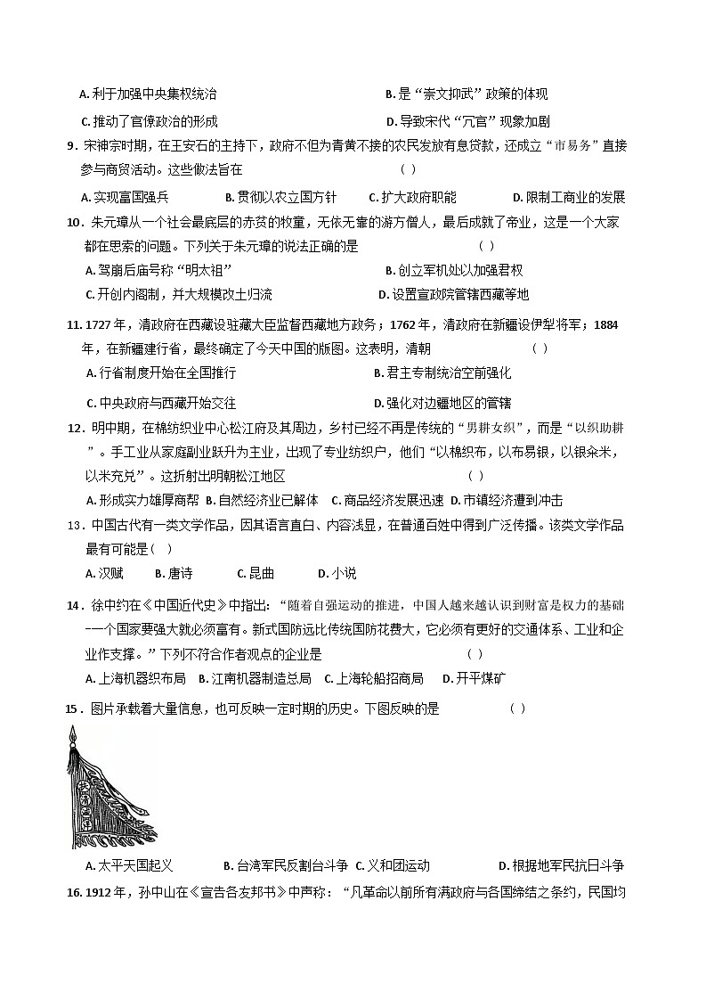 2024-2025学年度江苏省淮安市高中学业水平合格性考试调研历史试题(含解析)第2页