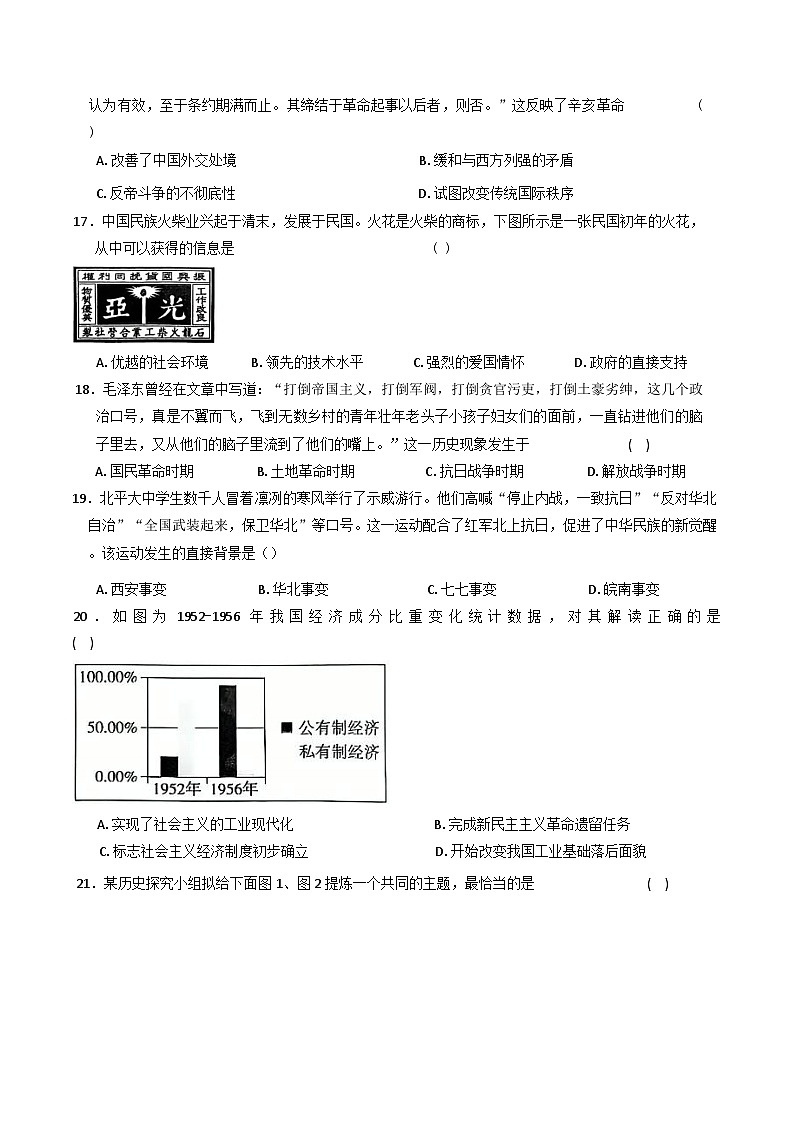 2024-2025学年度江苏省淮安市高中学业水平合格性考试调研历史试题(含解析)第3页