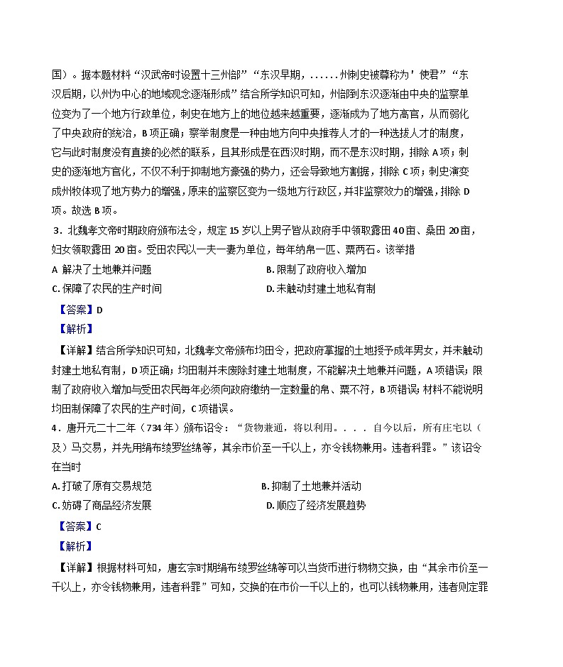 2024-2025学年度山东省实验中学高二上学期期中考试历史试题(解析版)第2页