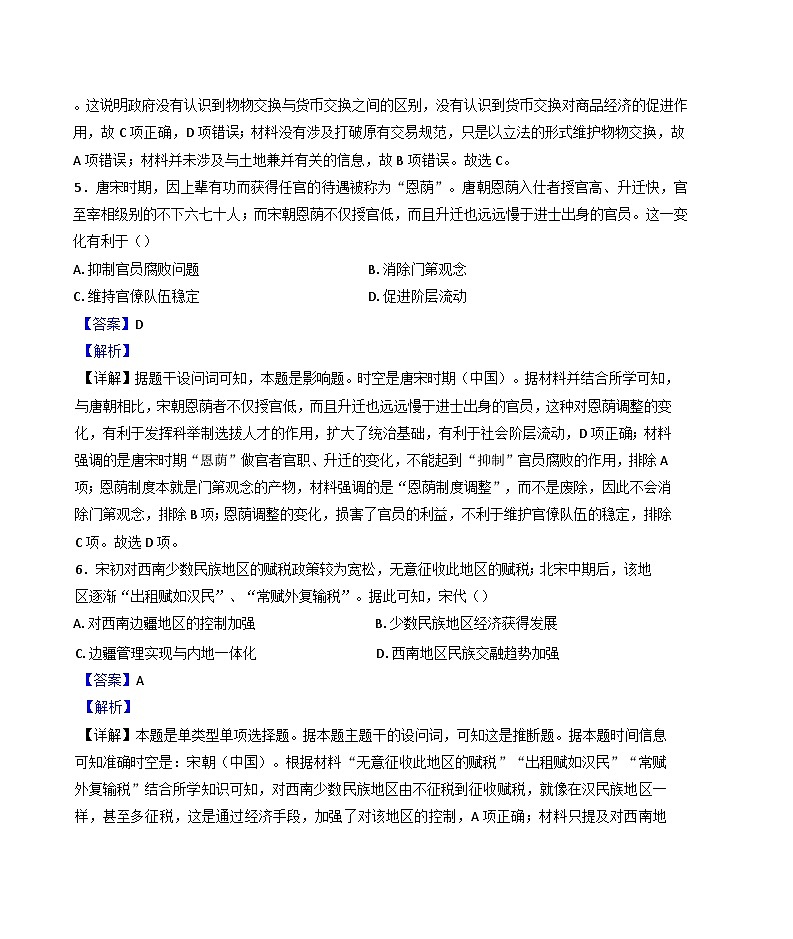 2024-2025学年度山东省实验中学高二上学期期中考试历史试题(解析版)第3页