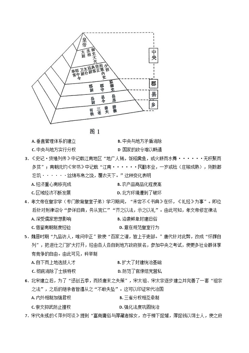 2024-2025学年度四川省川南川东北地区名校高一上学期12月月考历史试题(含解析)第2页