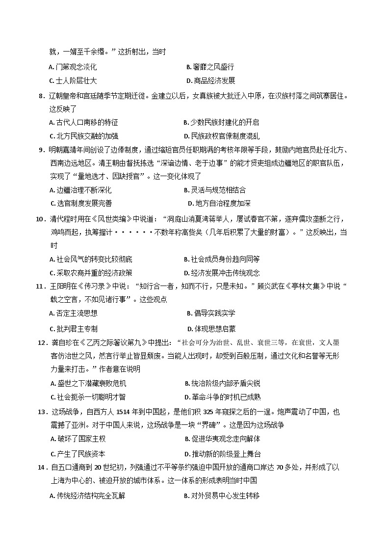 2024-2025学年度四川省川南川东北地区名校高一上学期12月月考历史试题(含解析)第3页